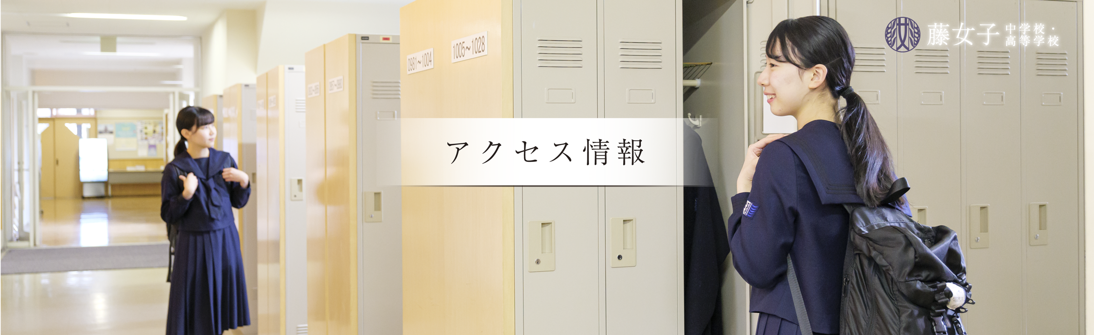 アクセス情報