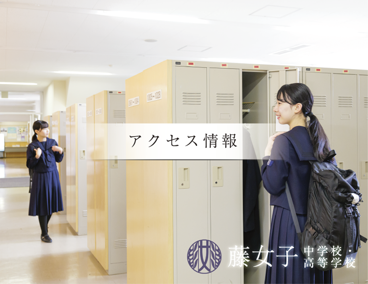 アクセス情報