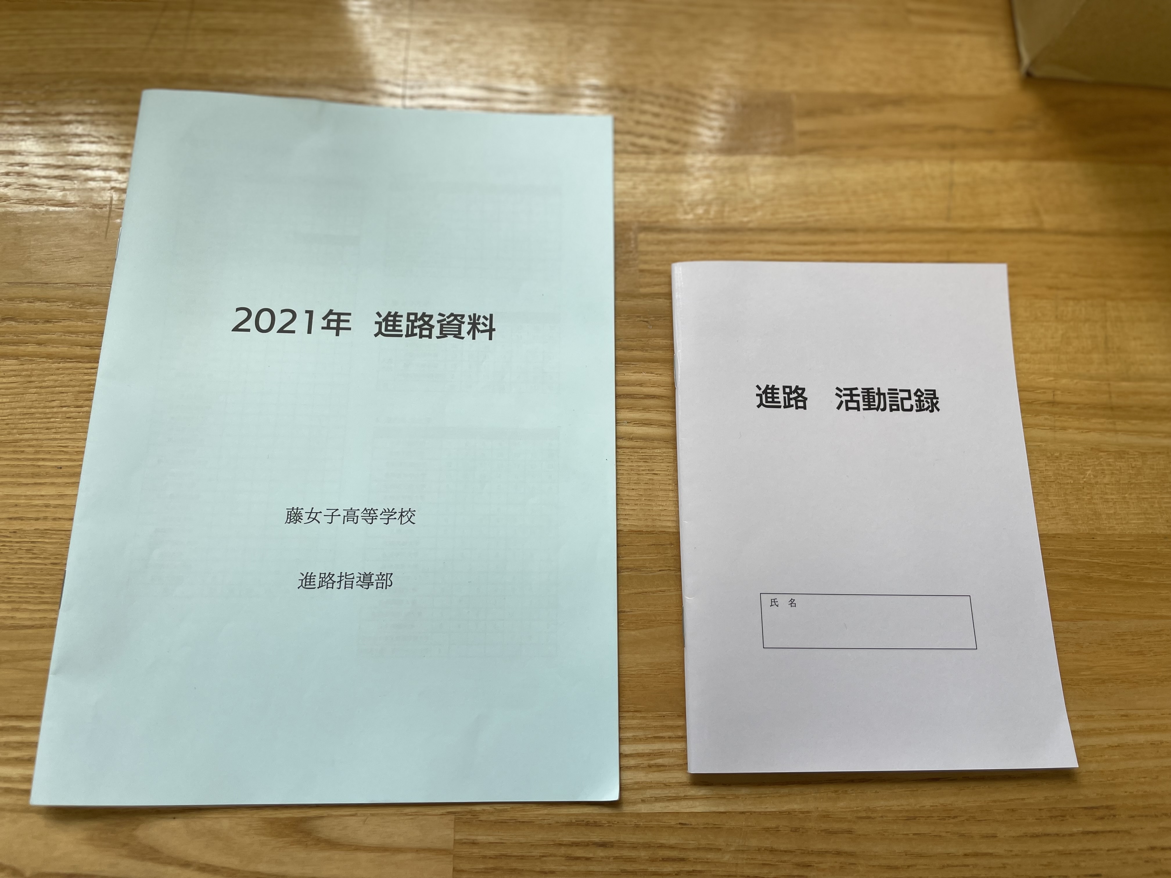 進路資料・活動記録