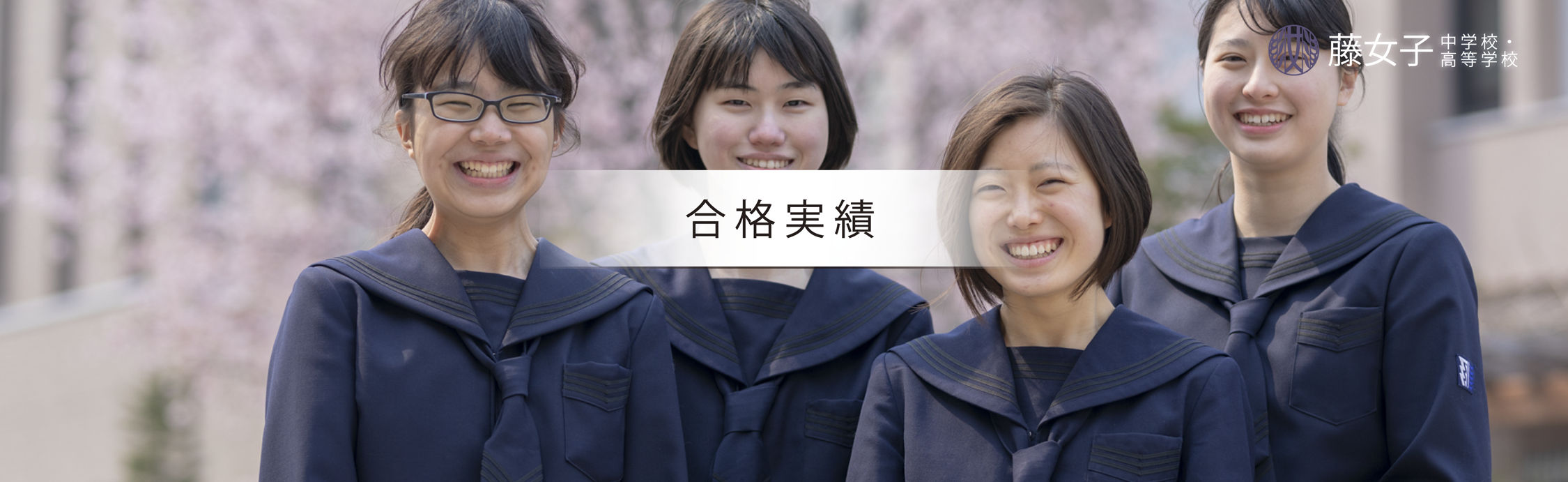 2025年度入試合格実績