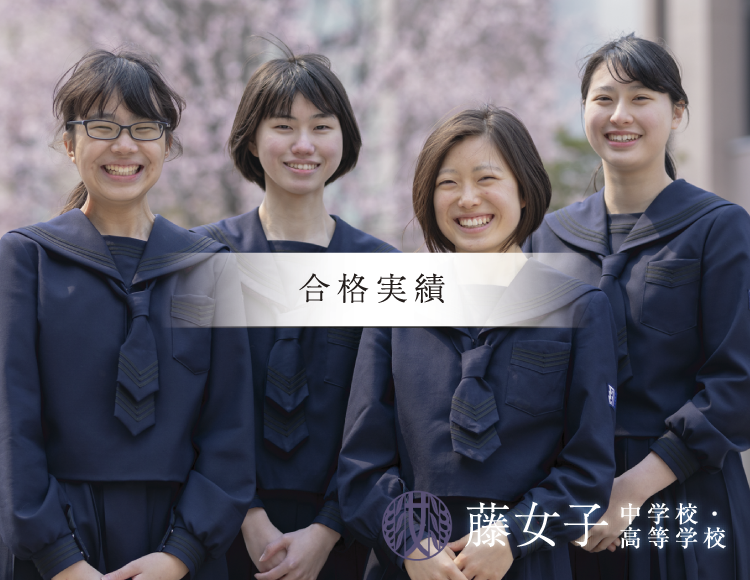 2025年度入試合格実績