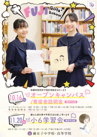 11月20日（土）小6学習会のご案内