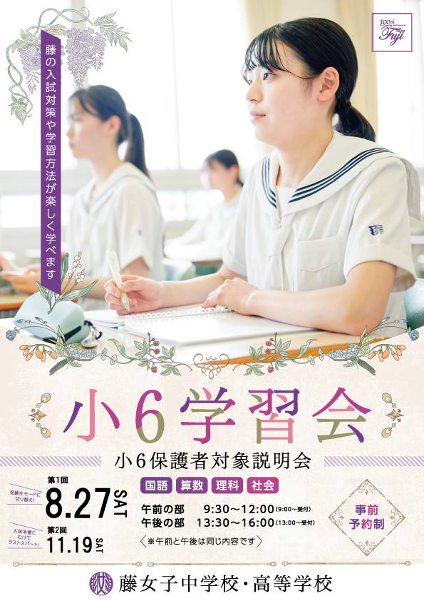 2022年度　第1回小６学習会の参加申込受付を開始いたしました。