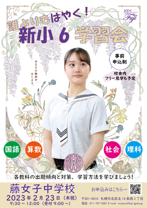 2023年2月23日（木祝）新小６学習会（現小学５年生対象）のご案内