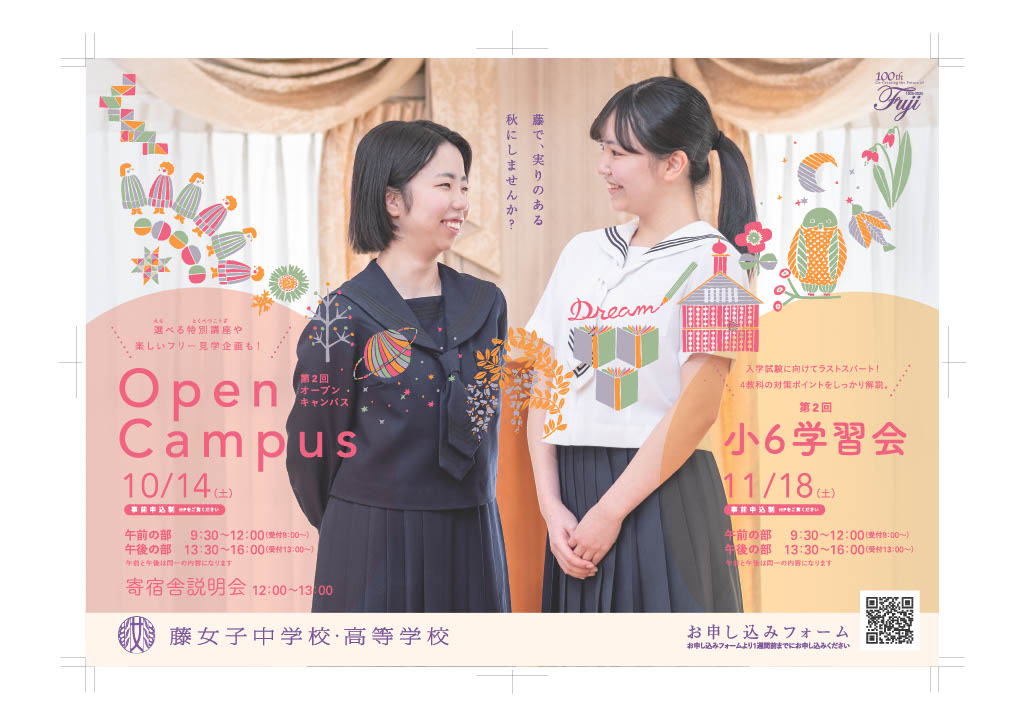 2023年度　第２回小６学習会のお知らせ