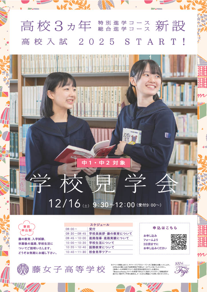 中1・中2対象 学校見学会 のお知らせ