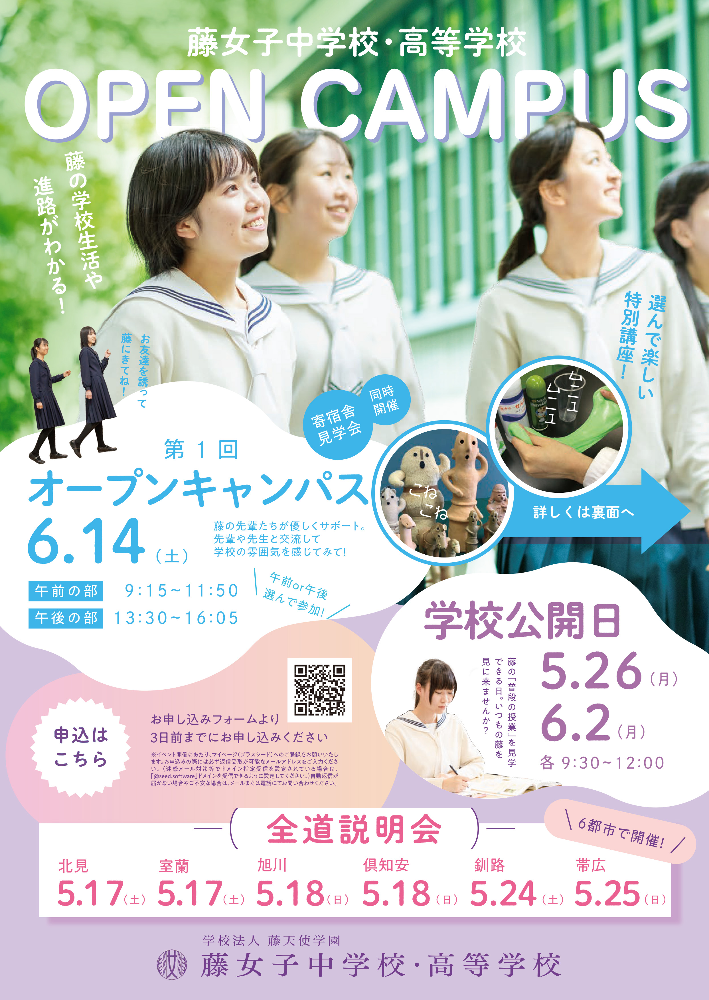 第1回オープンキャンパスのお知らせ 【中高一貫6カ年コース】