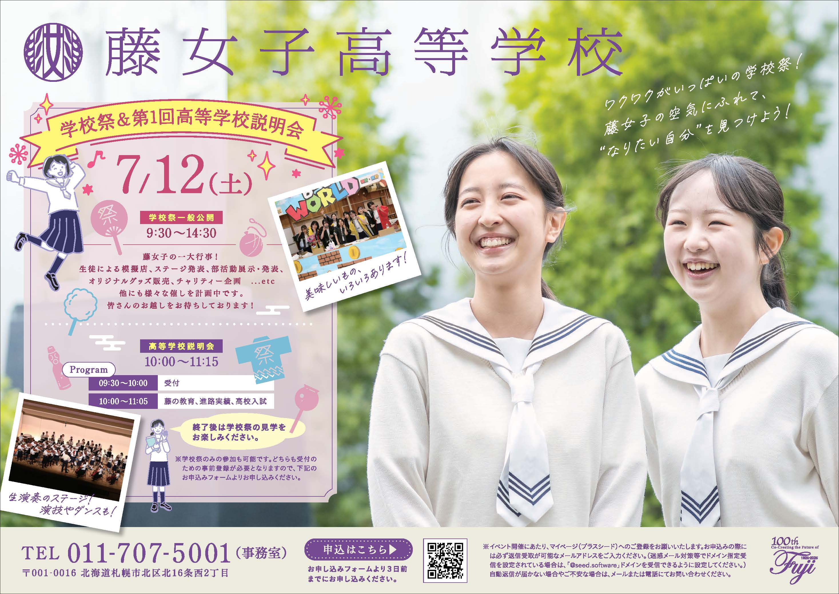 第１回高校学校説明会（学校祭同時開催）のお知らせ【高校３カ年コース】