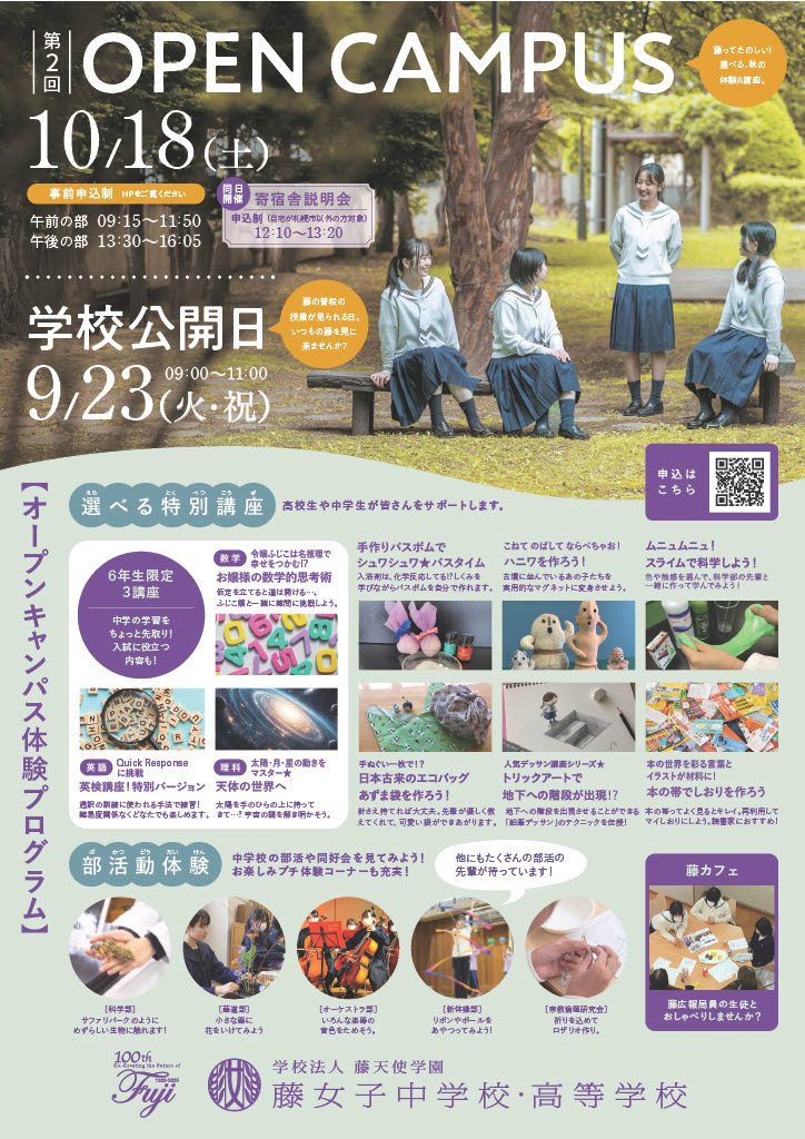 学校公開日（小学生対象）のお知らせ【中高一貫６カ年コース】