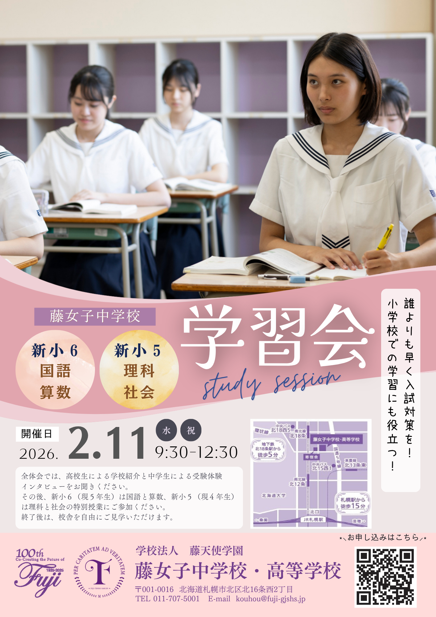 新小5・新小6学習会のお知らせ【中高一貫6か年コース】