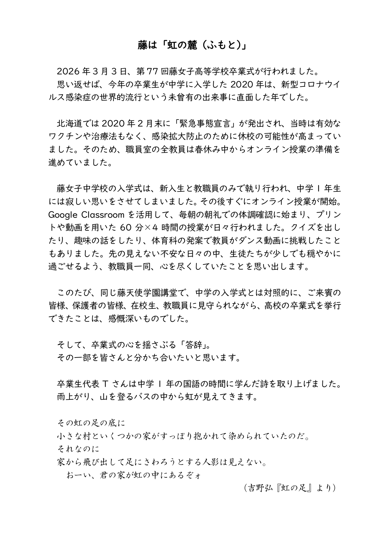 校長室から　第２号（藤は「虹の麓（ふもと）」）をアップしました