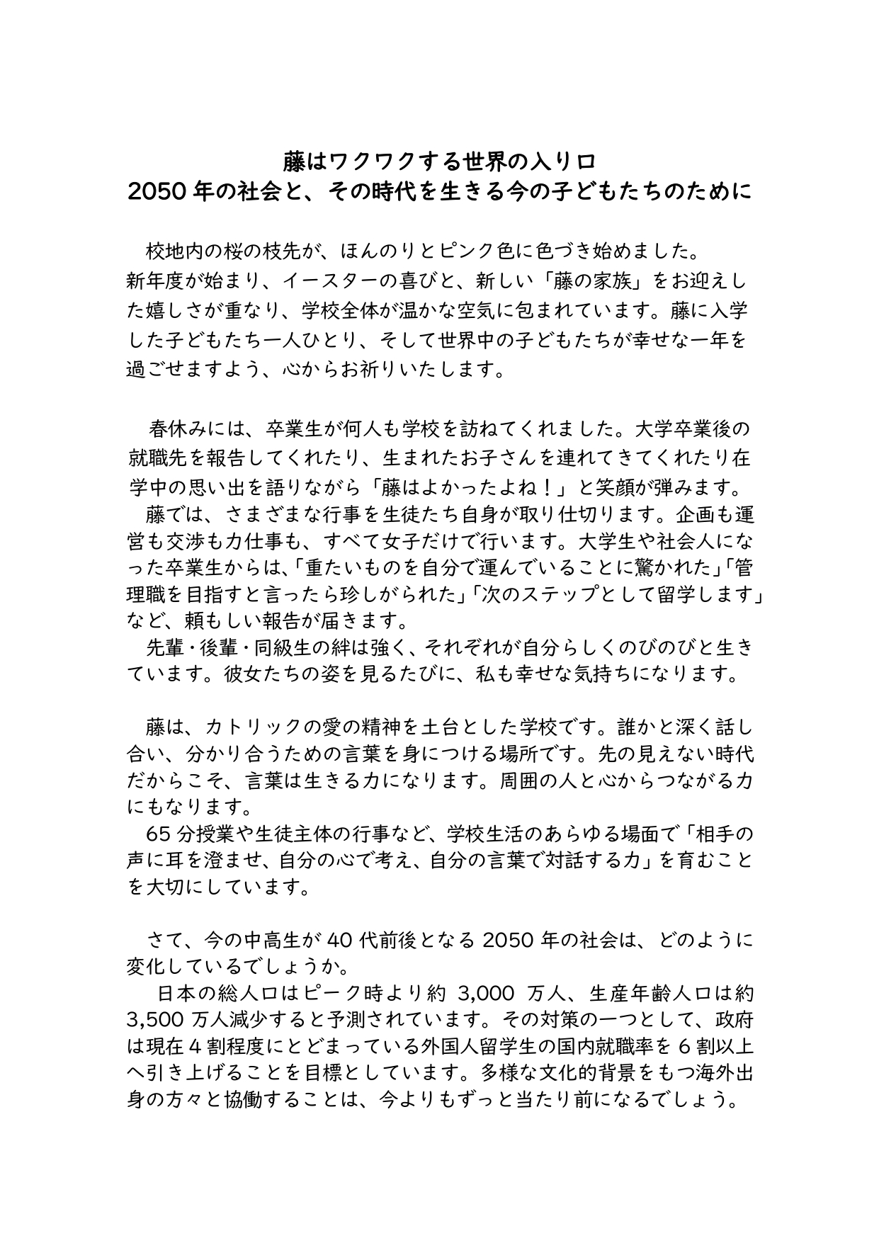 校長室から　第３号（藤はワクワクする世界の入り口）をアップしました