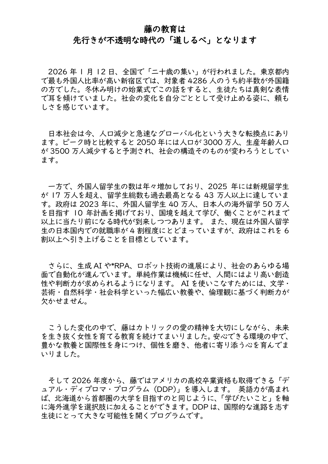 校長室から　第１号（先行きが不透明な時代の「道しるべ」）をアップしました