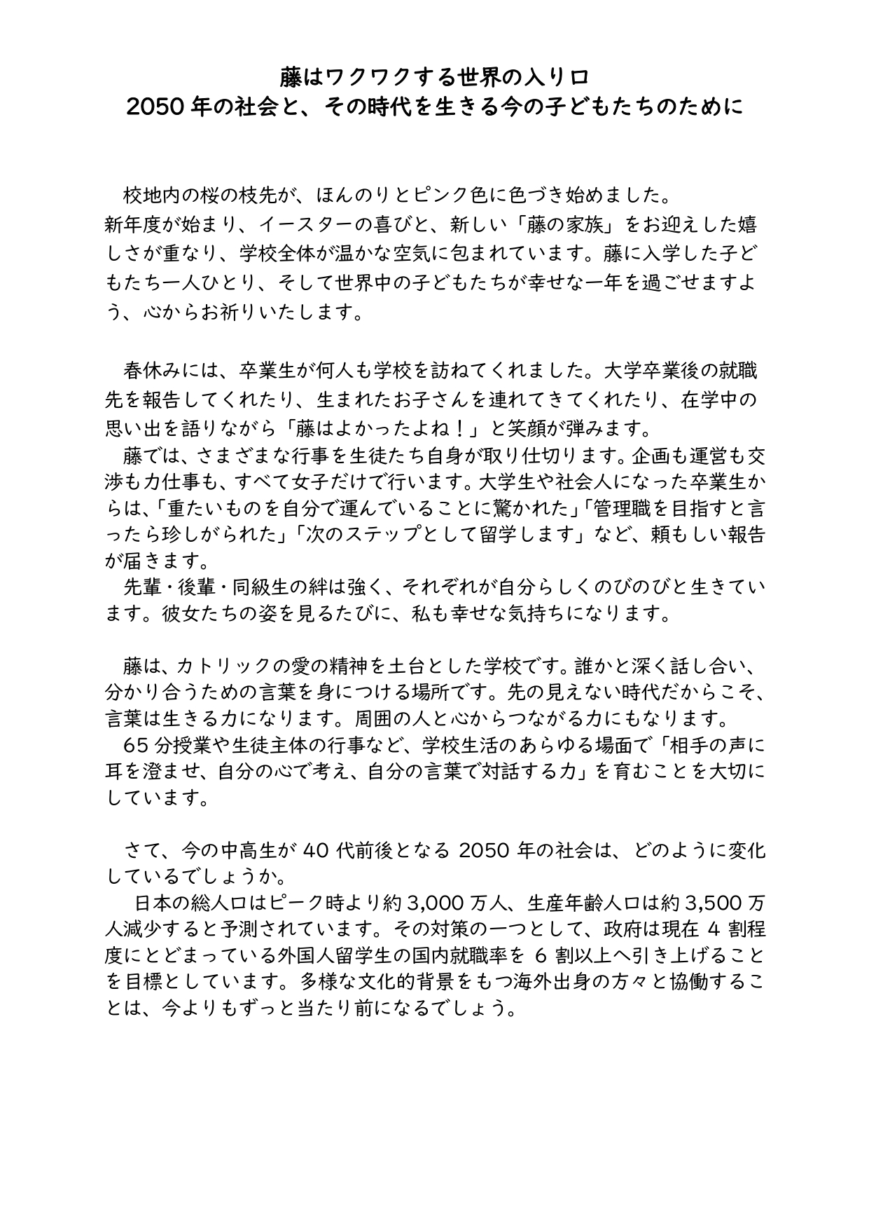 校長室から　第３号（藤はワクワクする世界の入り口）をアップしました