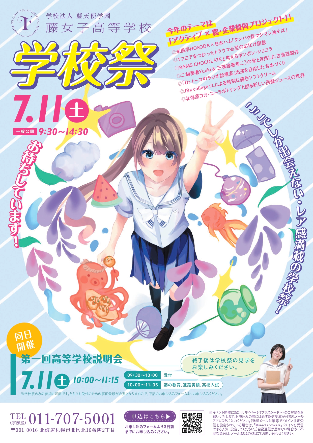 第１回高校学校説明会（学校祭同時開催）のお知らせ【高校３カ年コース】