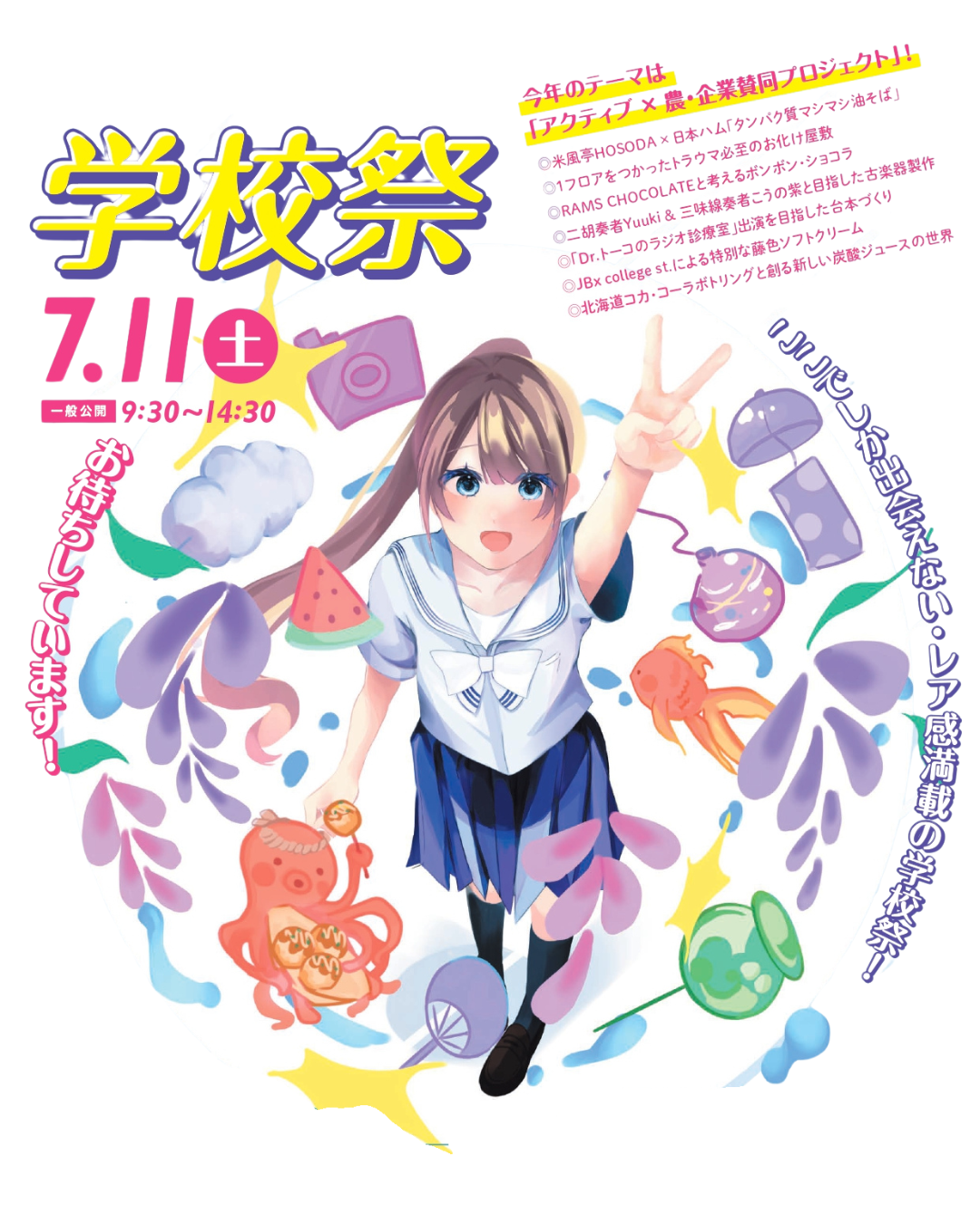 学校祭一般公開のお知らせ【全ての方】（事前申し込みが必要です）