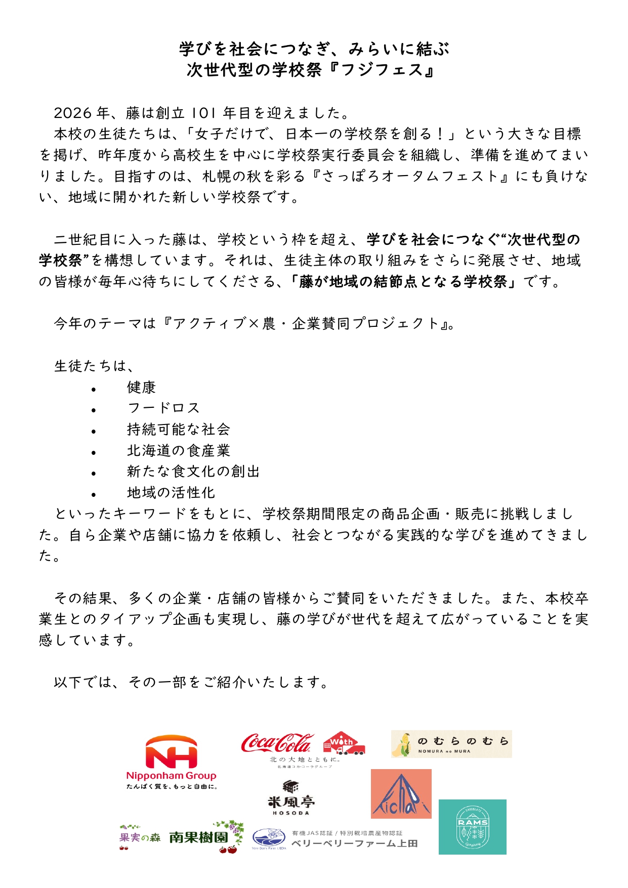校長室から　第６号（学びを社会につなぎ、みらいに結ぶ次世代型の学校祭『フジフェス』）をアップしました
