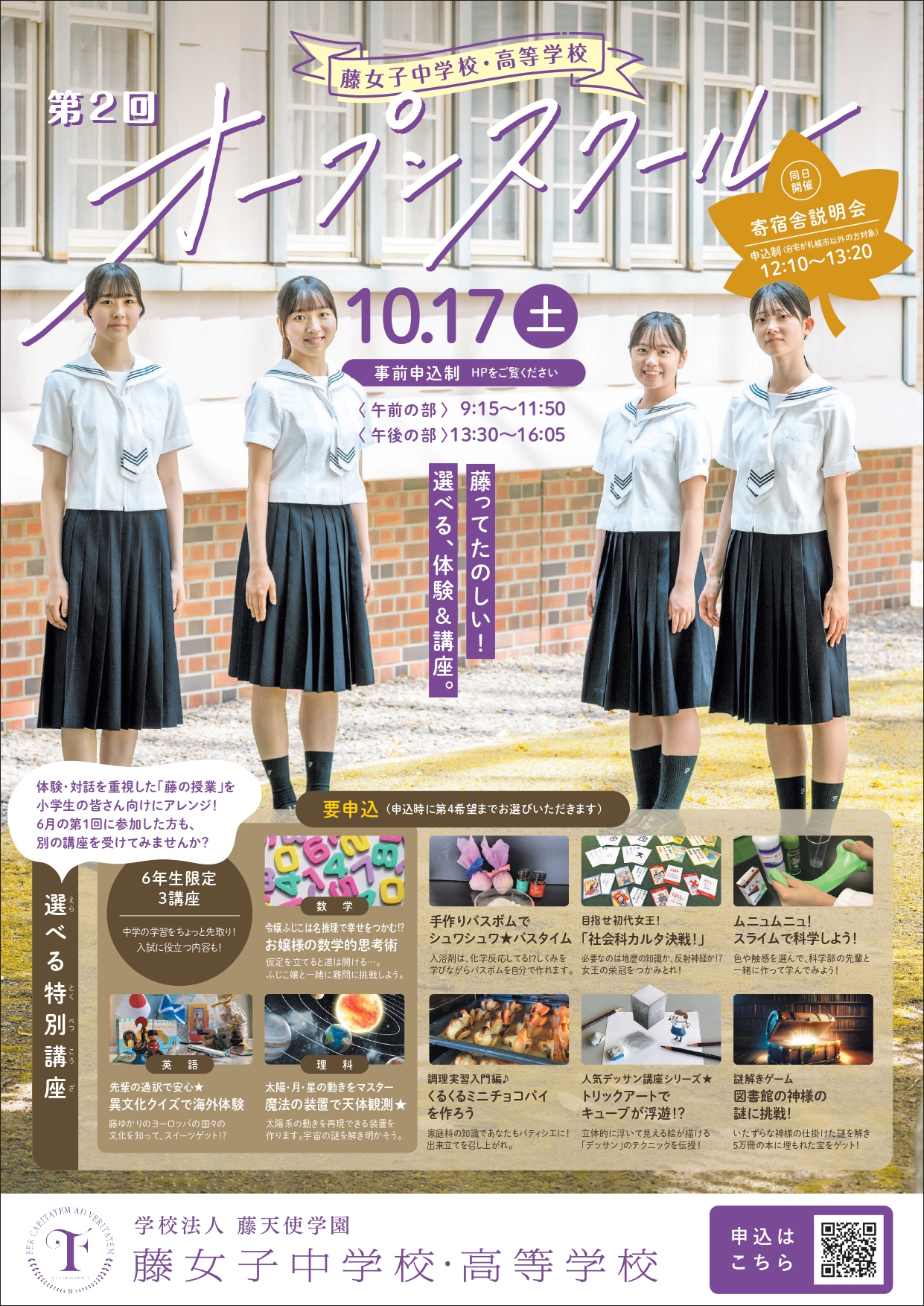 第２回オープンスクールのお知らせ　【中高一貫６カ年コース】