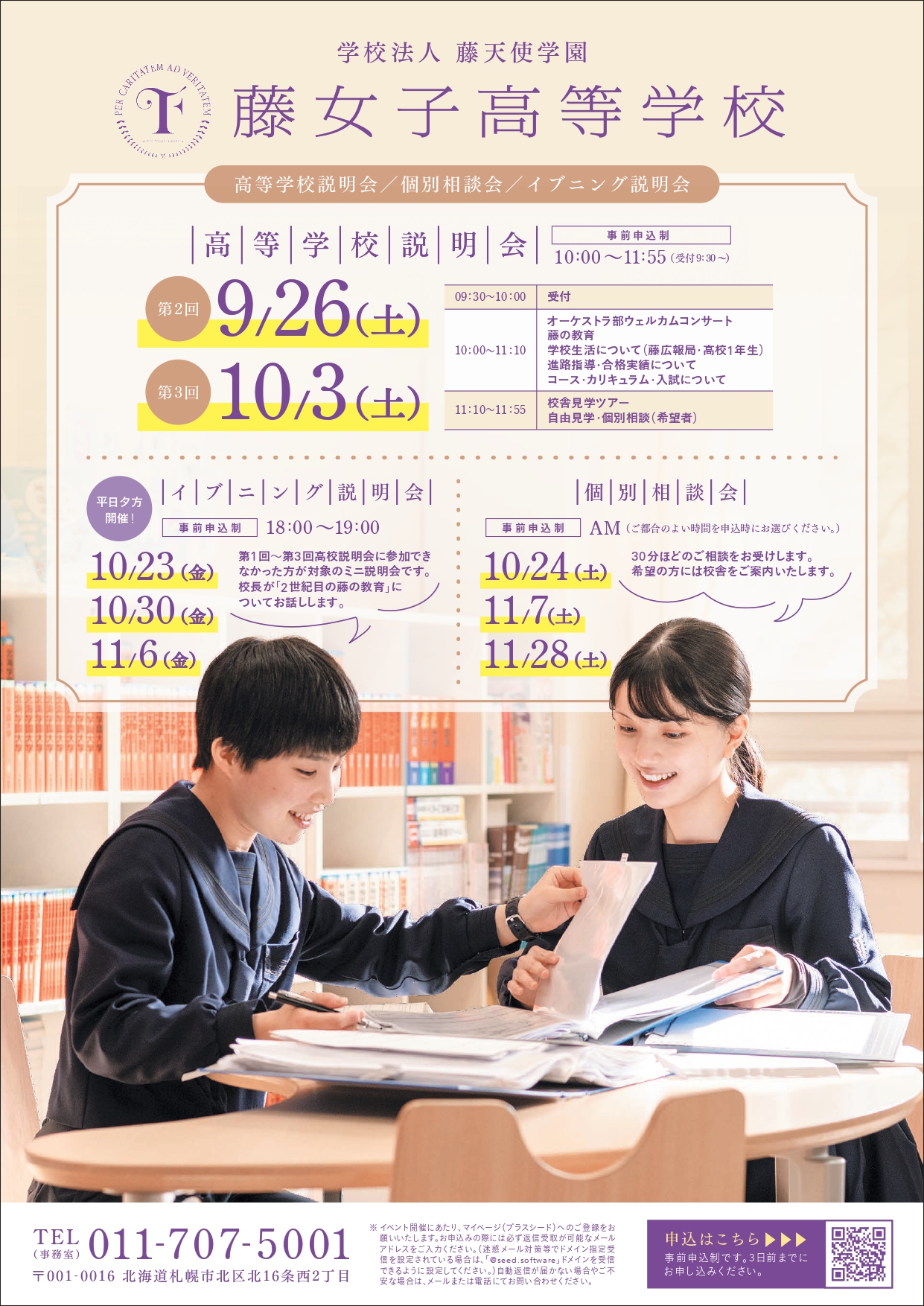 第２回・第３回高等学校説明会のお知らせ【高校３カ年コース】