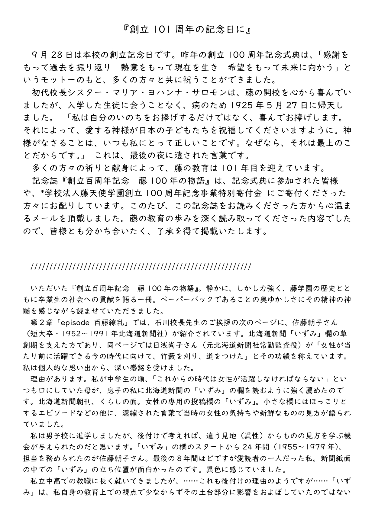 校長室から　第９号（『創立101周年の記念日に』）をアップしました