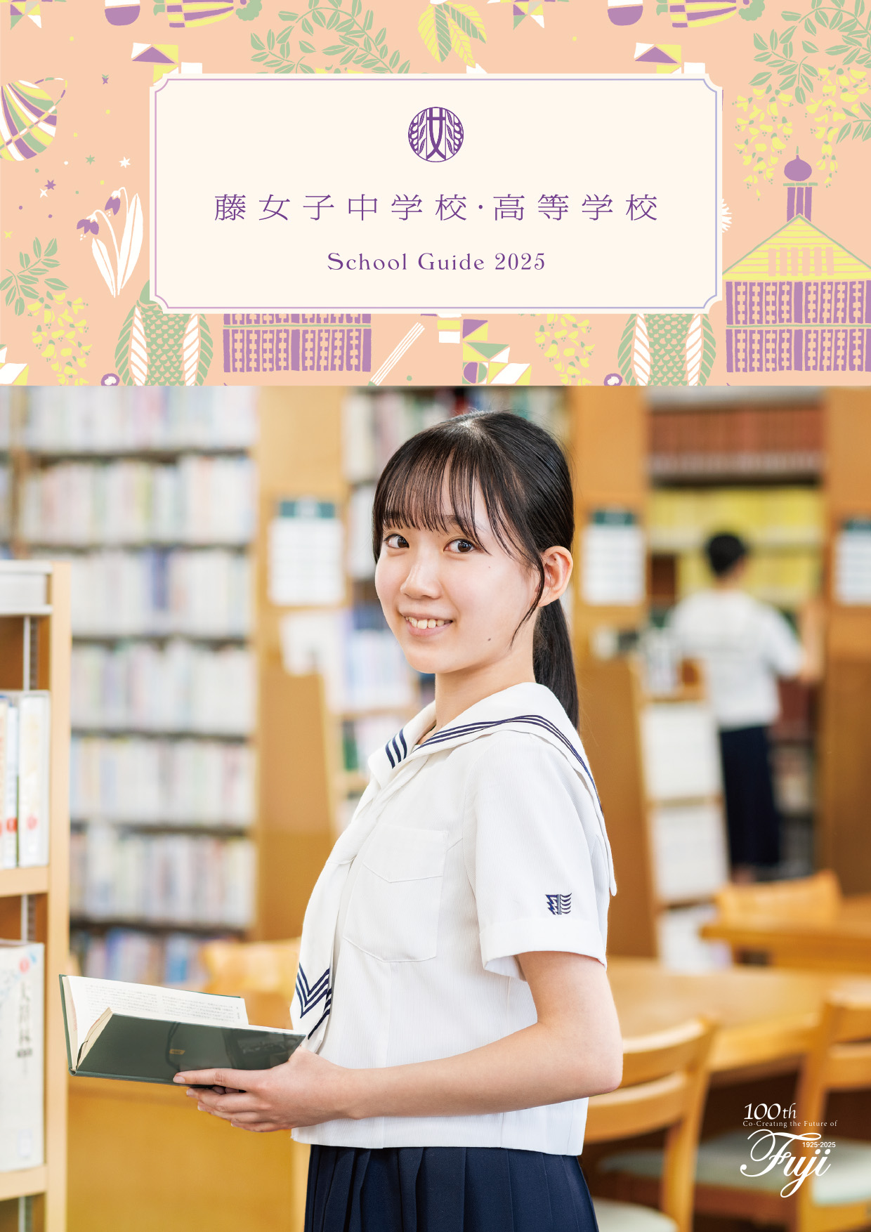 中学女子　学校紹介 